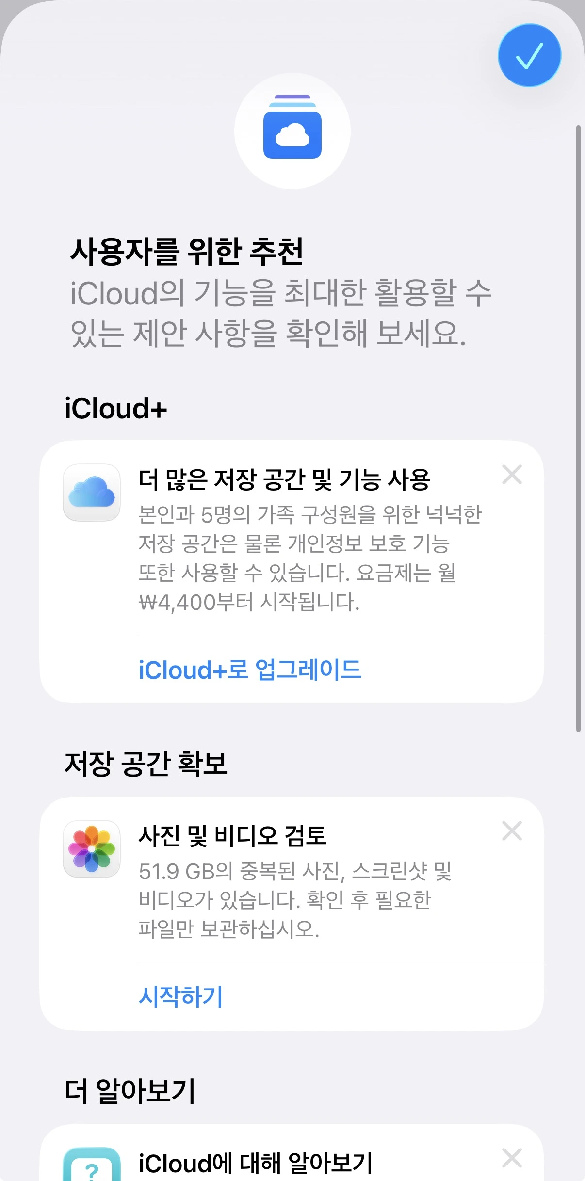 아이폰 아이클라우드 설정 완전 정복 (동기화, 백업, 저장공간)