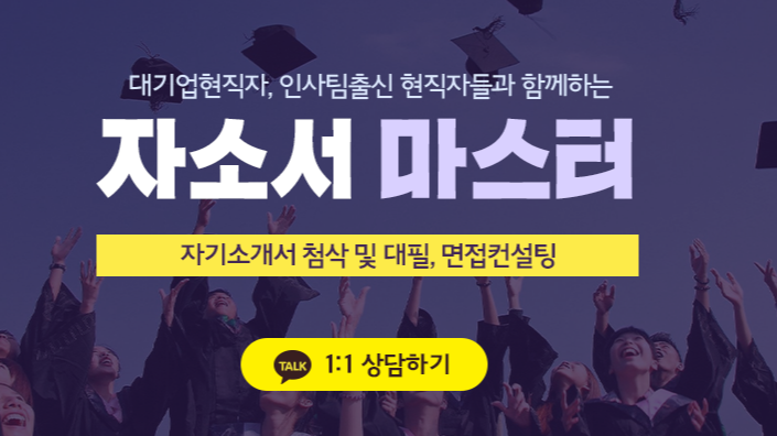 자소서마스터