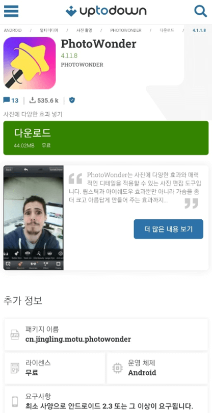 포토원더-구버전-APK-무료-다운로드