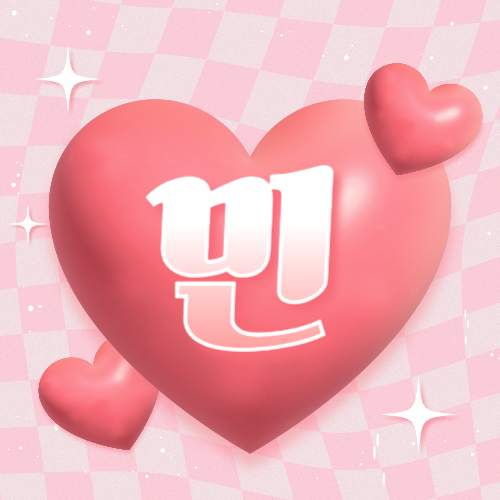 텍스트 '민'이 핑크색 하트 안에 쓰여져 있다.