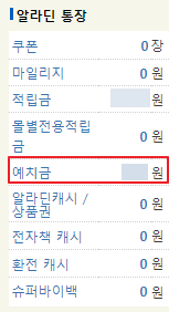 알라딘-통장