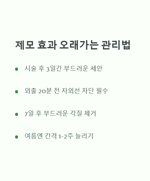 제모 효과 오래가는 관리법