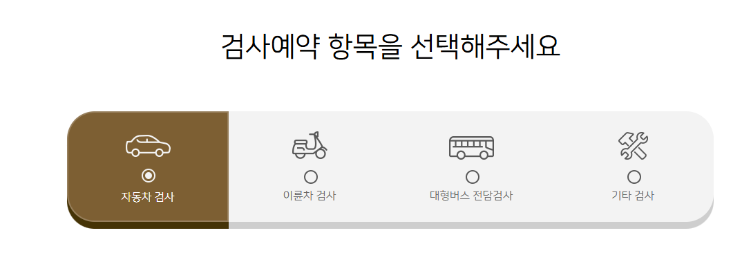 자동차검사 예약 방법 및 검사소 위치