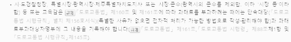 신호 위반 과태료 부과 (2)