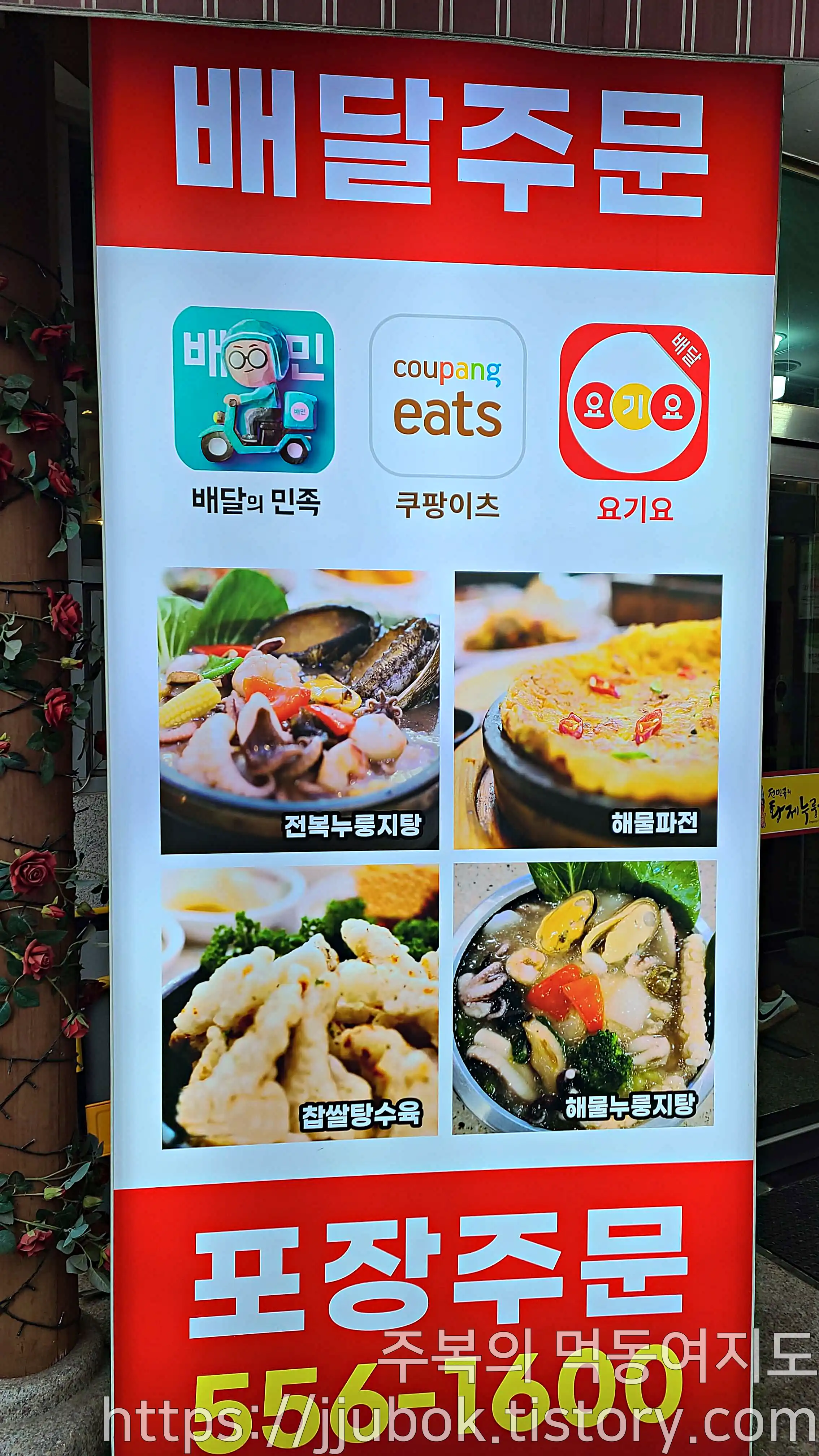 전민규의-황제-누룽지탕-인천점-배달-포장-주문