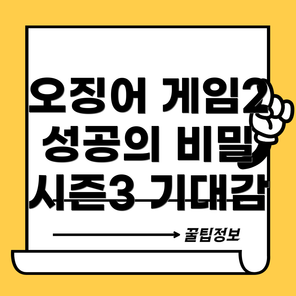 오징어 게임
