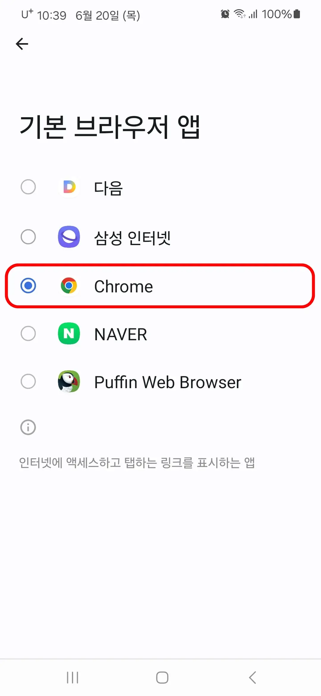 브라우저 앱 선택