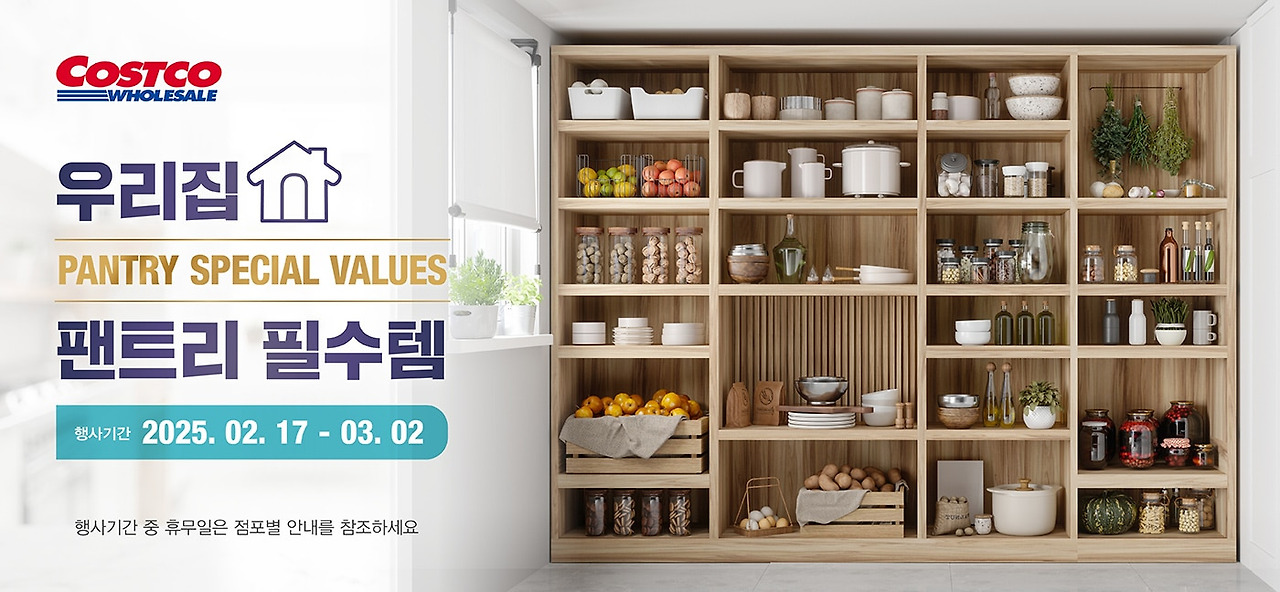 코스트코 할인 이미지2