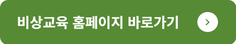비상교육 홈페이지&nbsp;바로가기