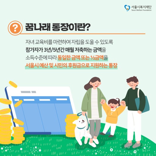 꿈나래통장 신청기간