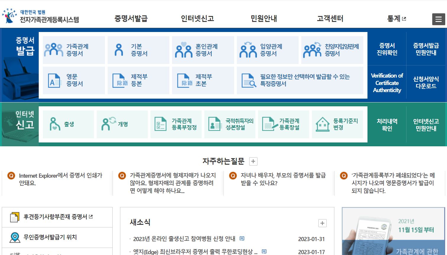 기본증명서 발급방법