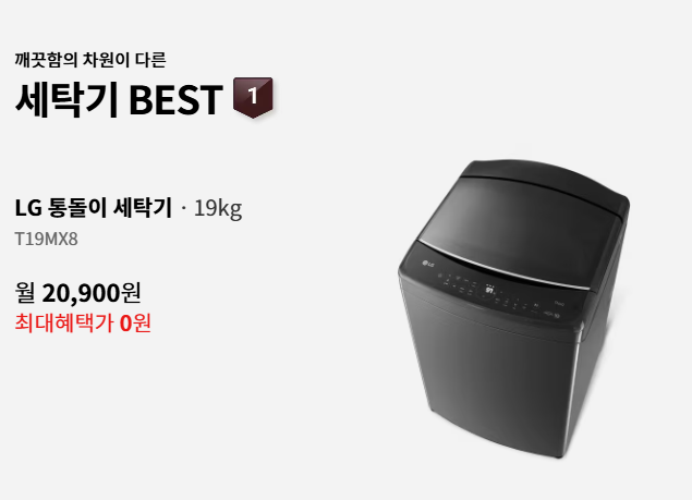 LG 정수기 렌탈, 가격비교, 신청방법