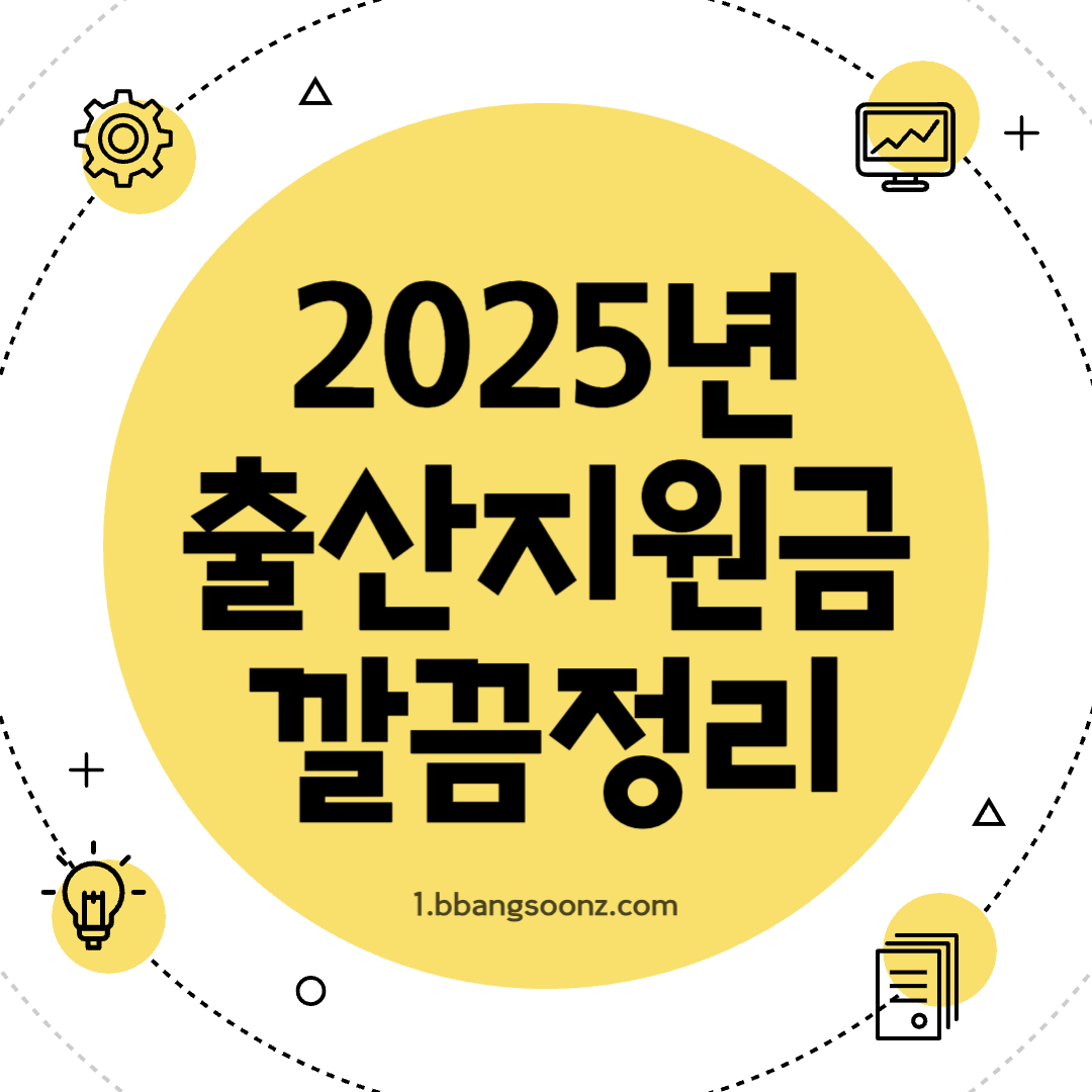 출산지원금