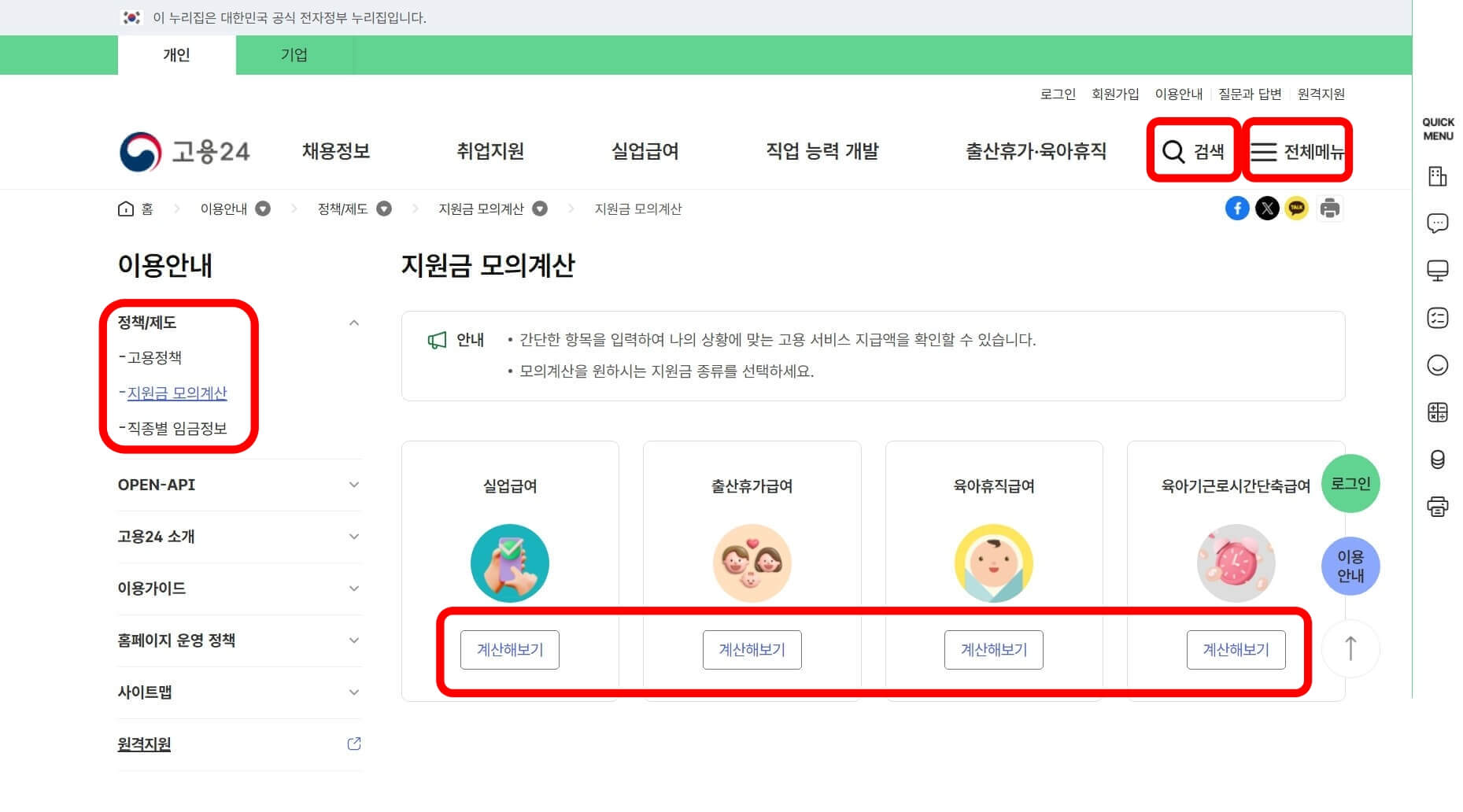 고용24 지원금모의계산 화면