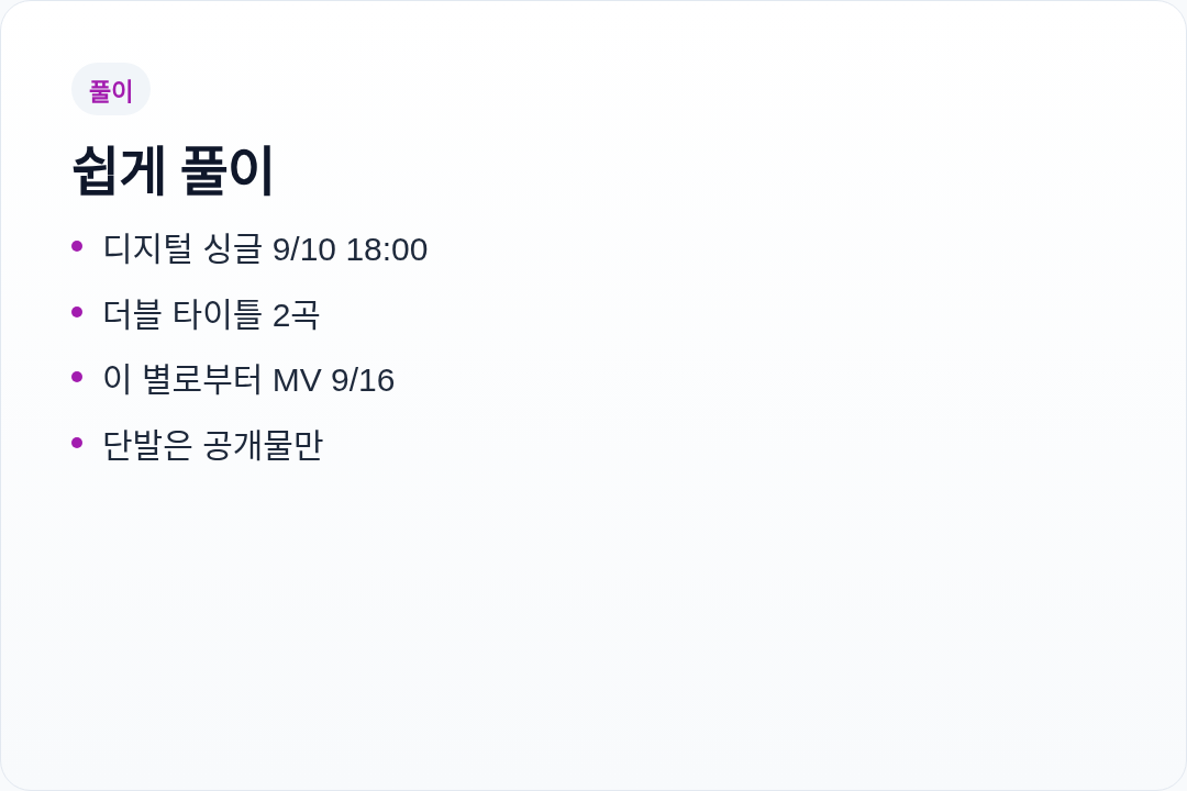 아이유 이 별로부터 한눈에