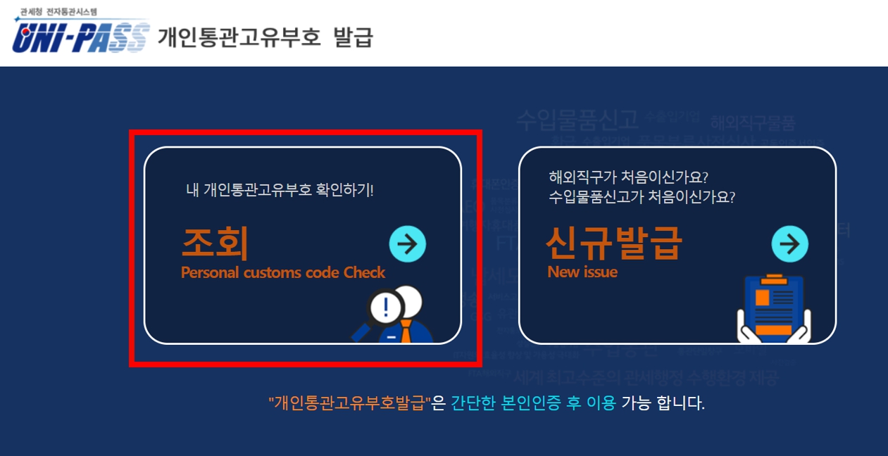 쿠팡 개인통관고유번호 재발급 방법(1분컷)