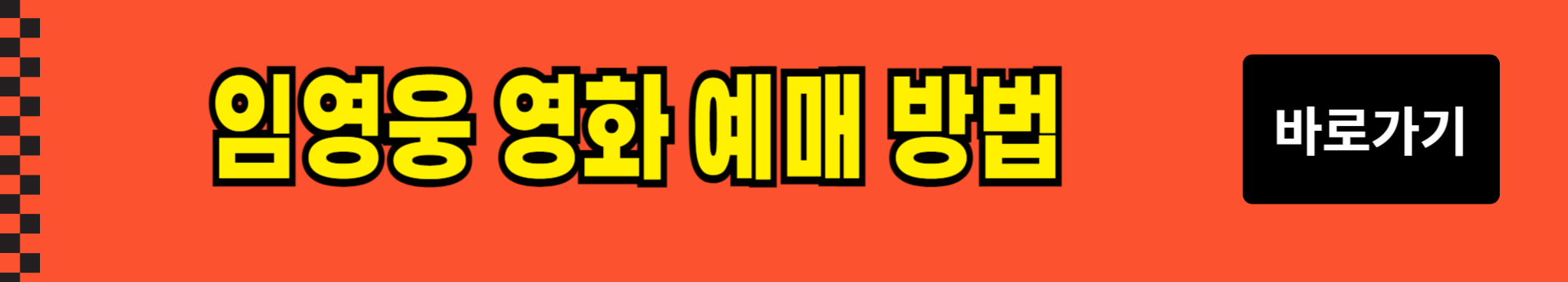 임영웅 공연 영화 예매 방법 및 무료 예매 방법