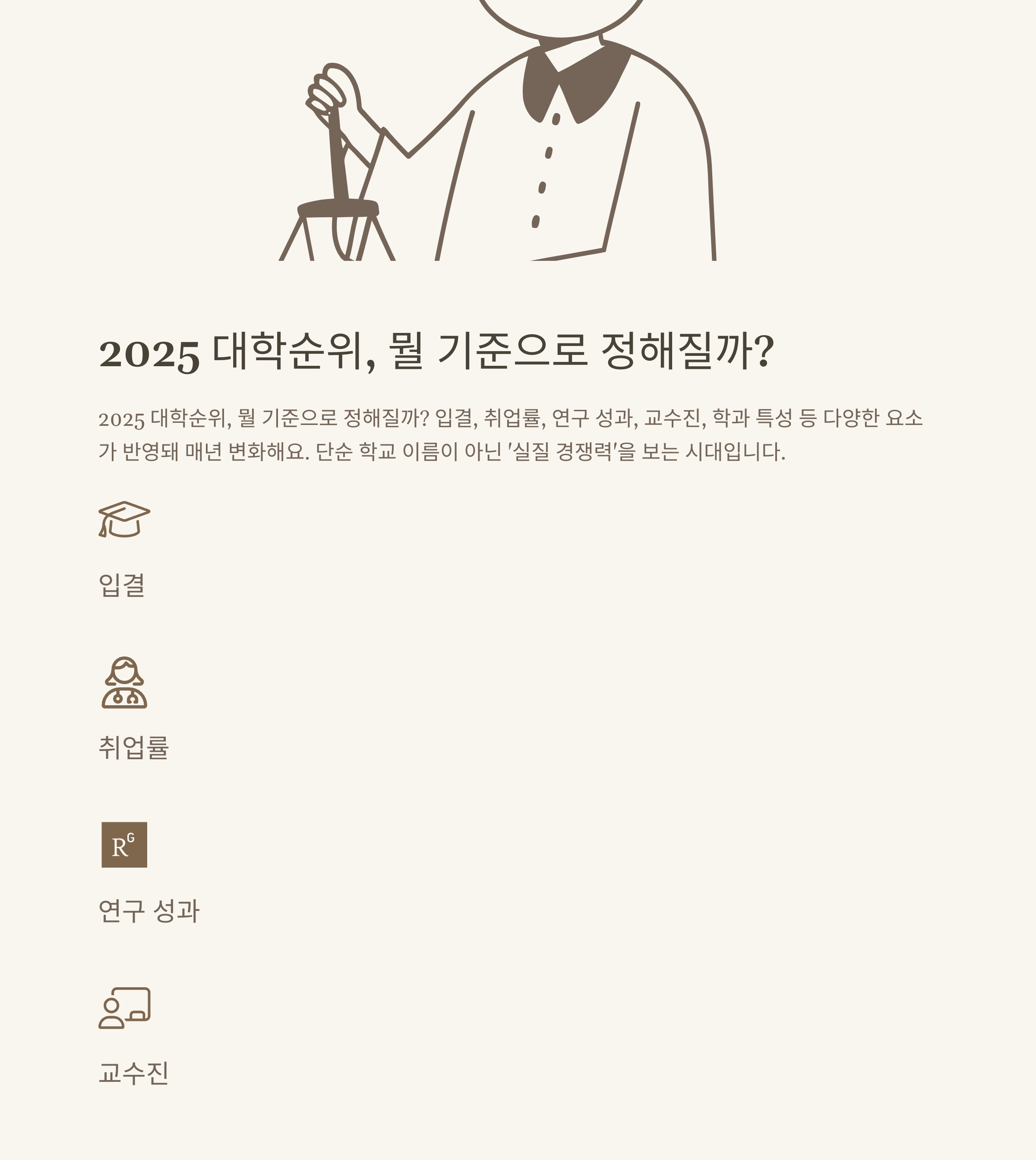 대학순위 2025 완전정리: 국내·세계·입결 순위부터 지원전략까지 한눈에