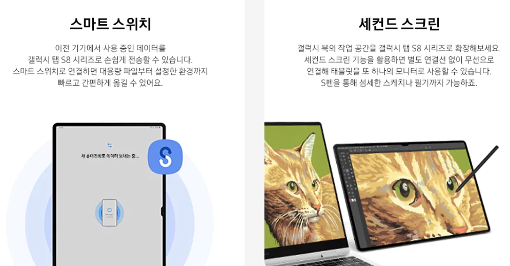 갤럭시탭S8플러스 스마트 스위치