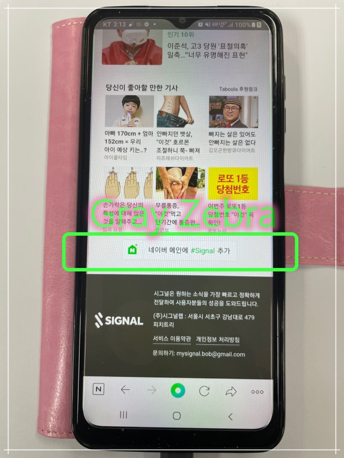 시그널로 보는 네이버 실검