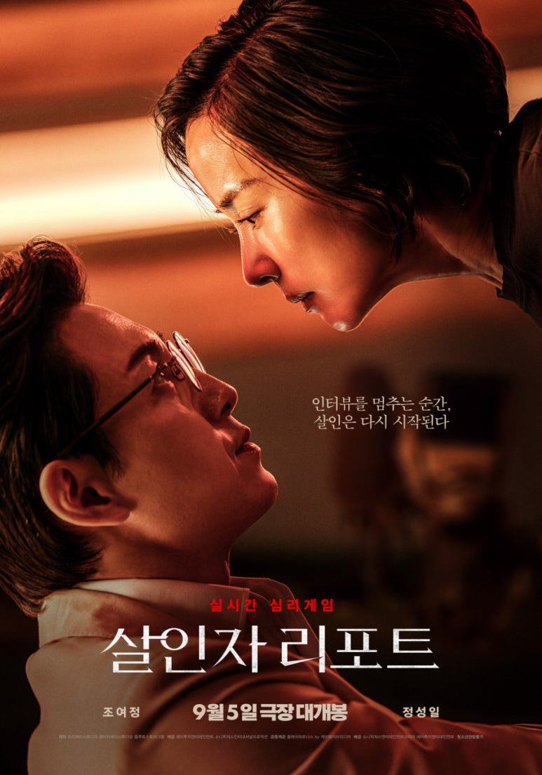 살인자리포트포스터