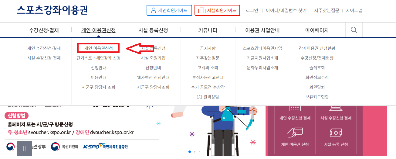 2025 스포츠강좌이용권 신청