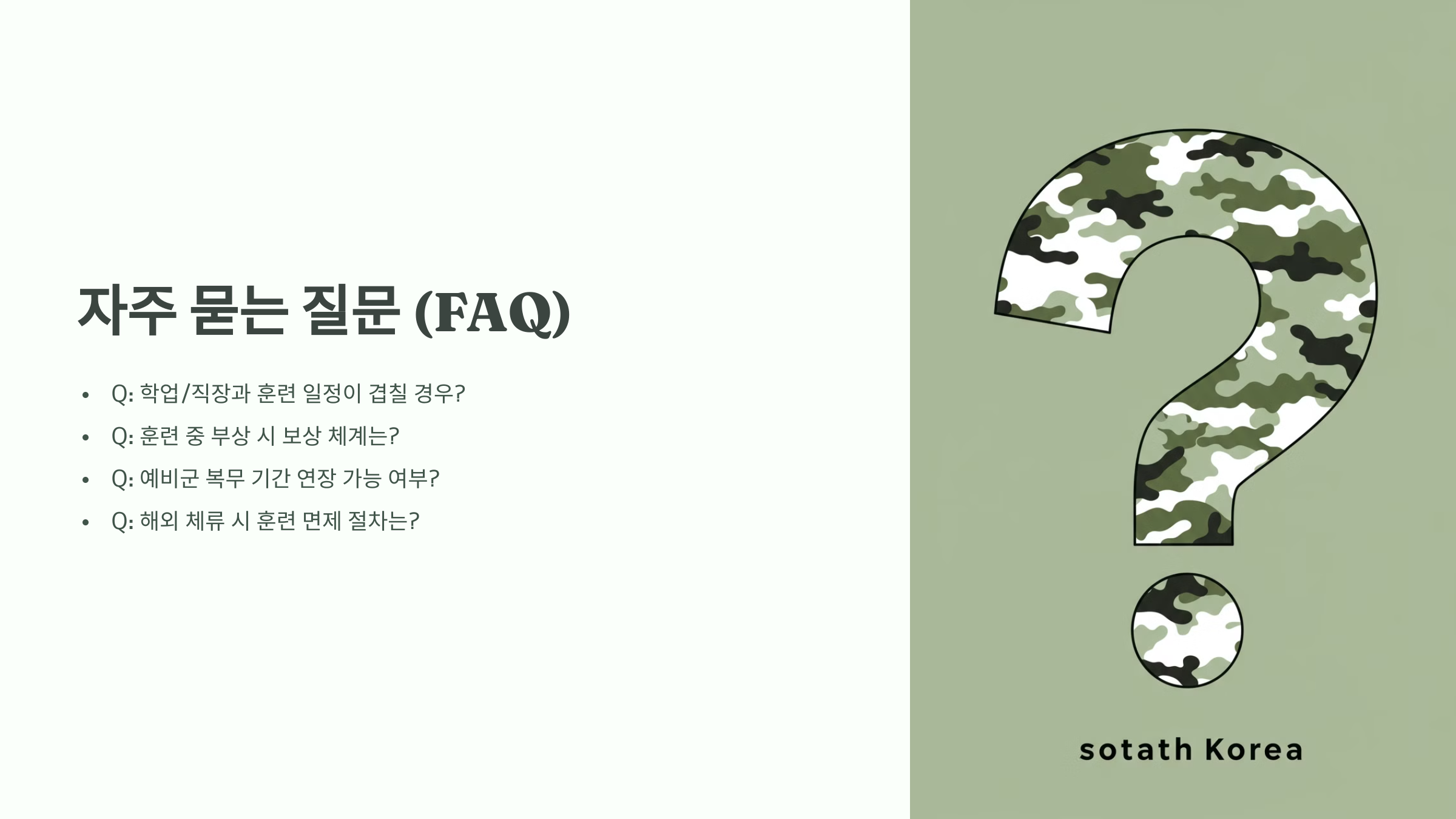 예비군 5년차 훈련은 반드시 받아야 하나요?