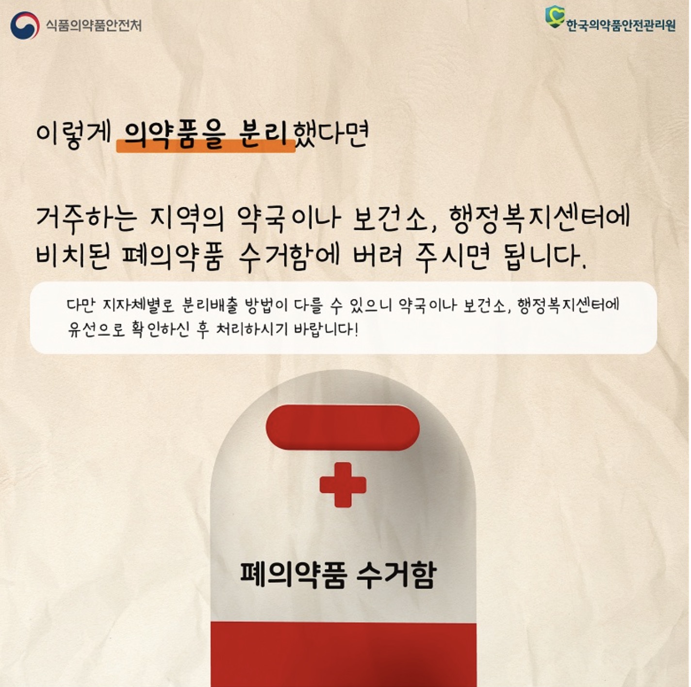 폐의약품 수거함