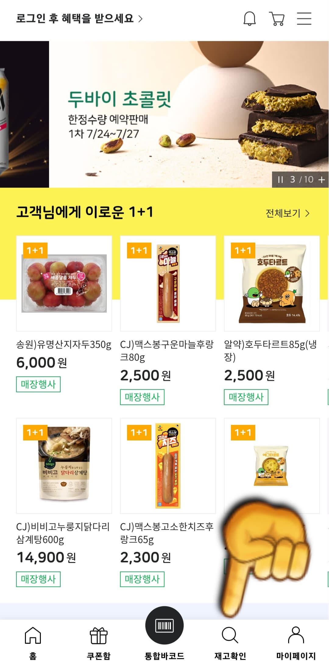 이마트24-재고조회-방법-안내-그러면-메인-화면이-나타나는데-여기서-메인-페이지-하단에-위치한-재고확인-버튼을-클릭합니다.-※-비회원으로도-재고-조회가-가능하지만,-로그인을-하면-쿠폰-및-이벤트-혜택을-받을-수-있으니-자주-이용하신다면-회원가입하는-것을-추천합니다.