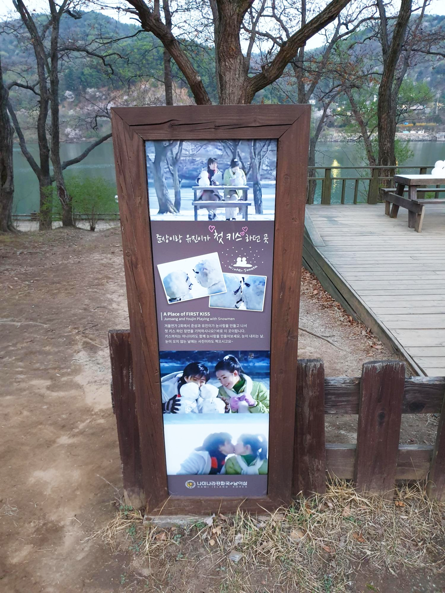 겨울연가-첫키스-장소