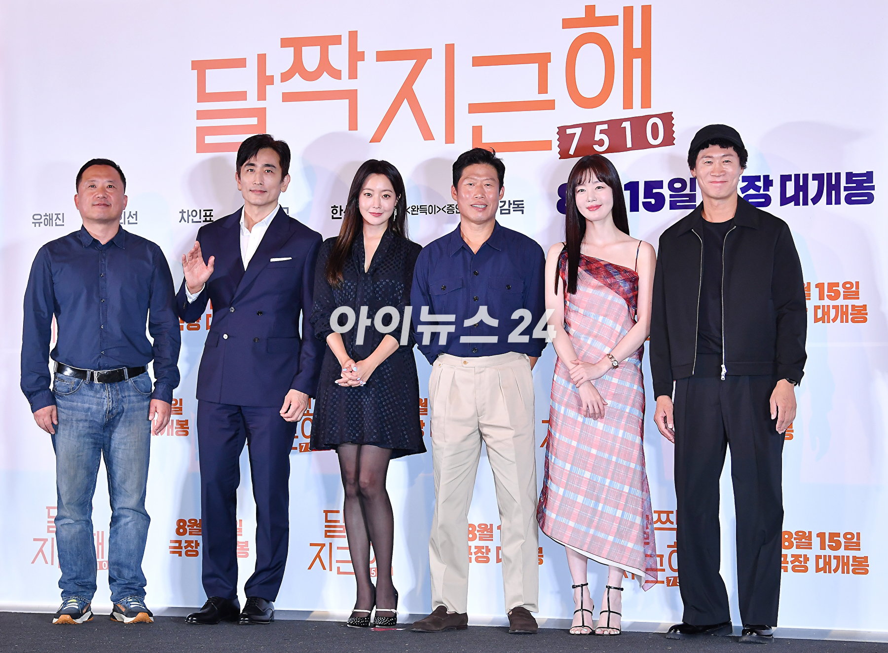 이한 감독&#44; 배우 차인표&#44; 김희선&#44; 유해진&#44; 한선화&#44; 진선규가 7일 오후 서울 용산구 CGV 용산아이파크몰에서 열린 영화 &#39;달짝지근해: 7510&#39; 언론시사회에서 포토타임을 갖고 있다. [사진=곽영래 기자]