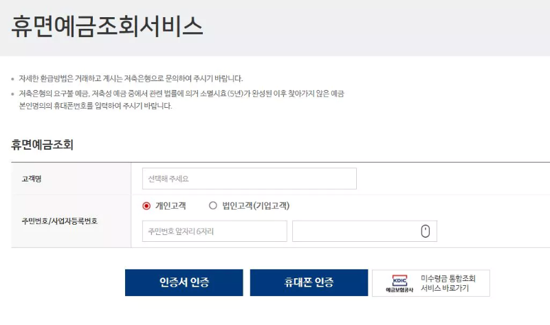 저축은행-휴면예금-조회-이미지
