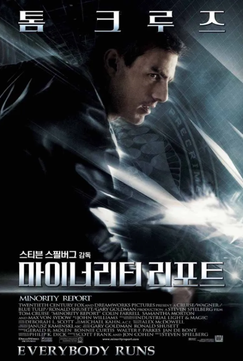 영화 마이너리티 리포트 포스터, 톰 크루즈 주연 미래 범죄 예측 시스템을 다룬 SF 스릴러
