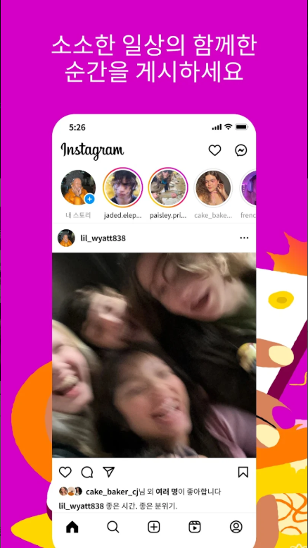 인스타그램(Instagram) 설치 및 사용방법