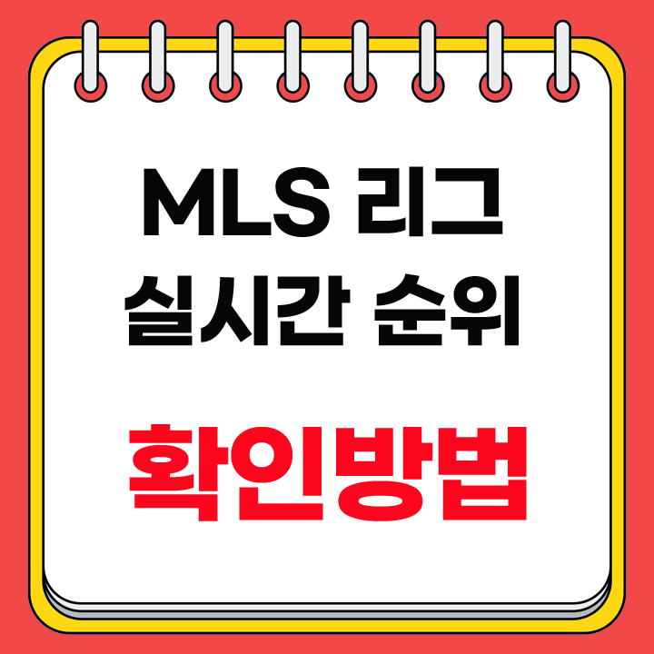 MSL 리그