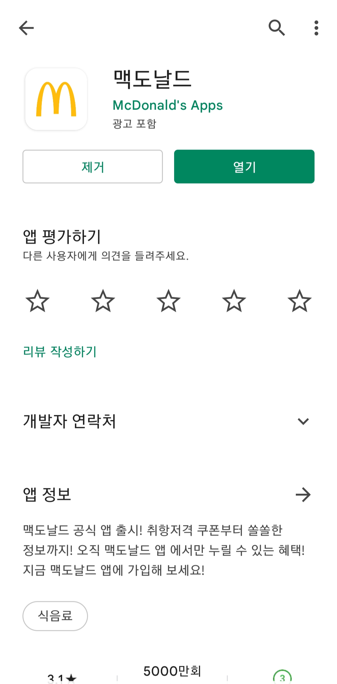맥도날드앱