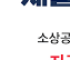 소상공인새출발기금
