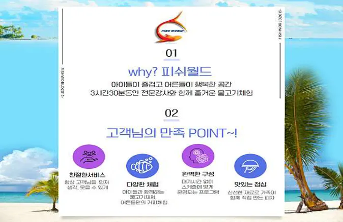 피쉬월드
