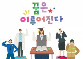 수능생들의 미래직종 선택과 전공 로드맵 이미지