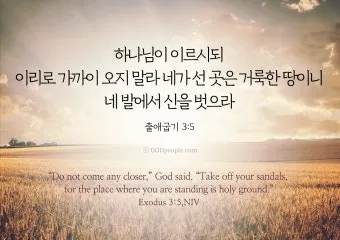 불타는 떨기나무 모세 하느님 출애굽기 3장_40