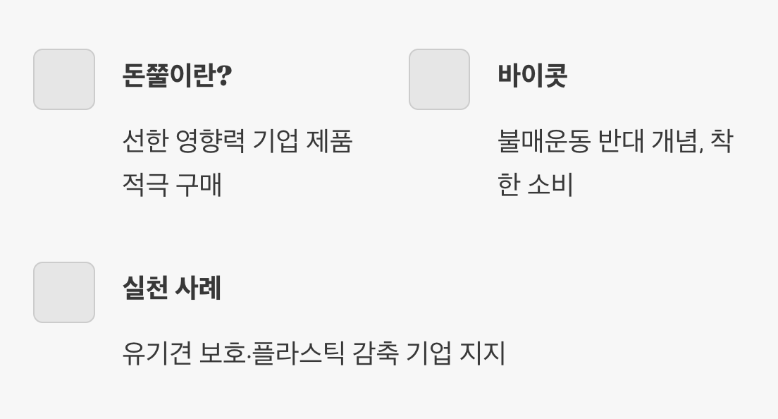 착한 기업에 ‘돈쭐’을 내주다