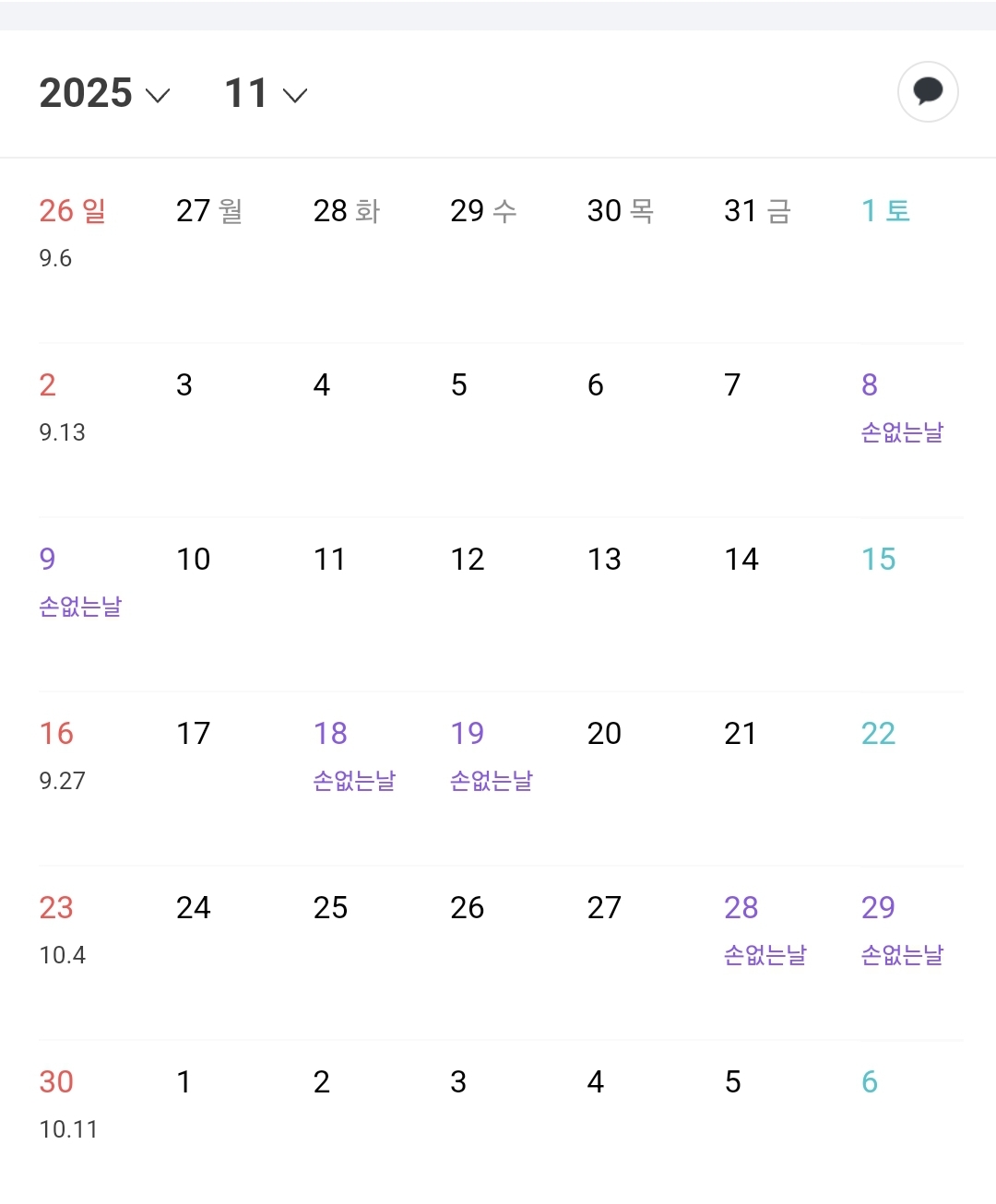 손없는날 4월 5월 이사하기 좋은 날 2025년 