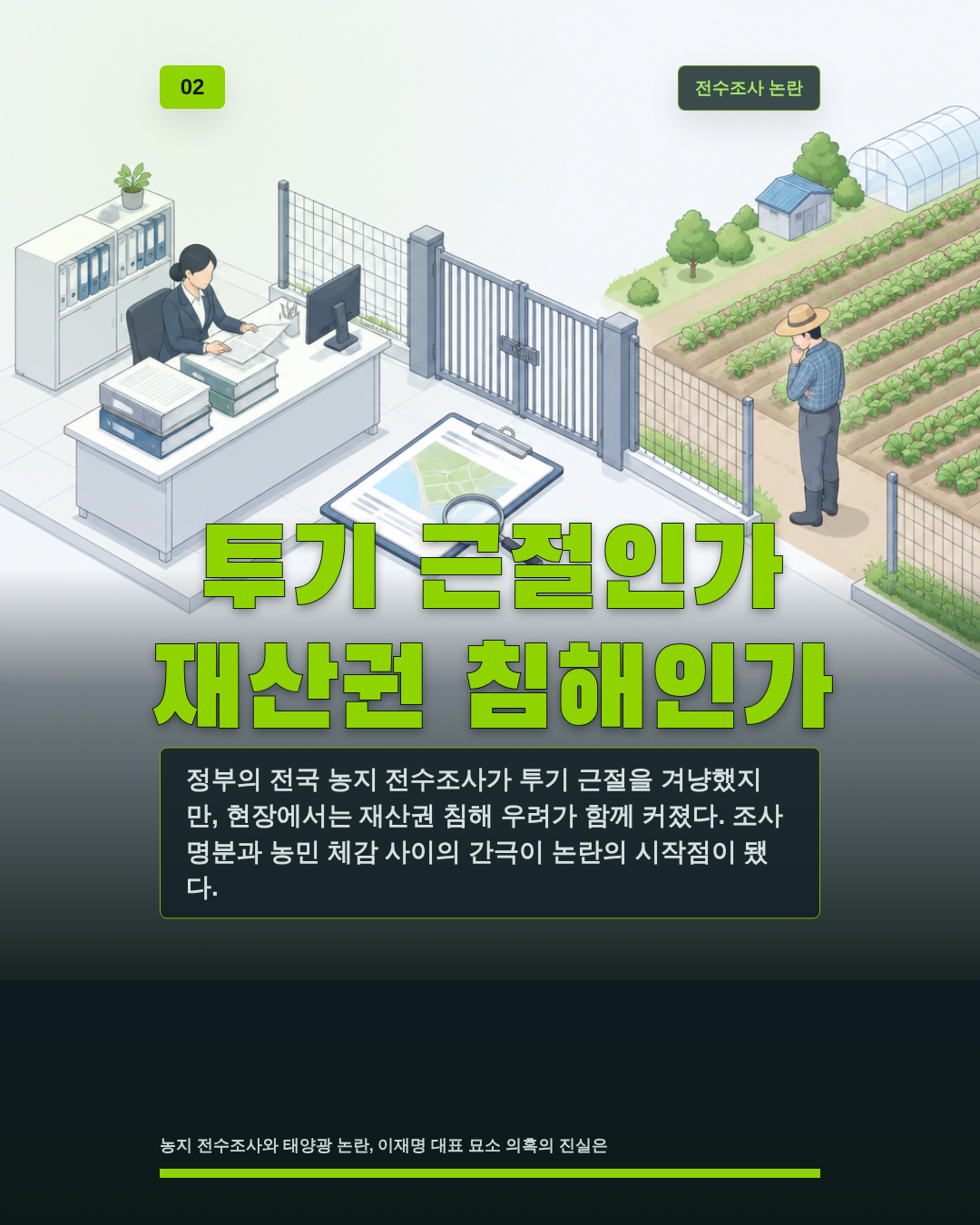 투기 근절인가 재산권 침해인가