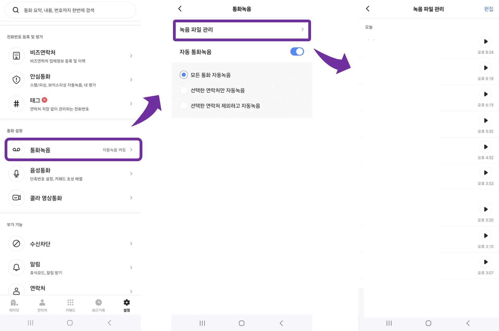 에이닷 통화 녹음 파일 확인 방법