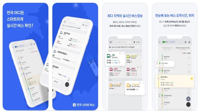 스마트버스 어플 설치 (아이폰)