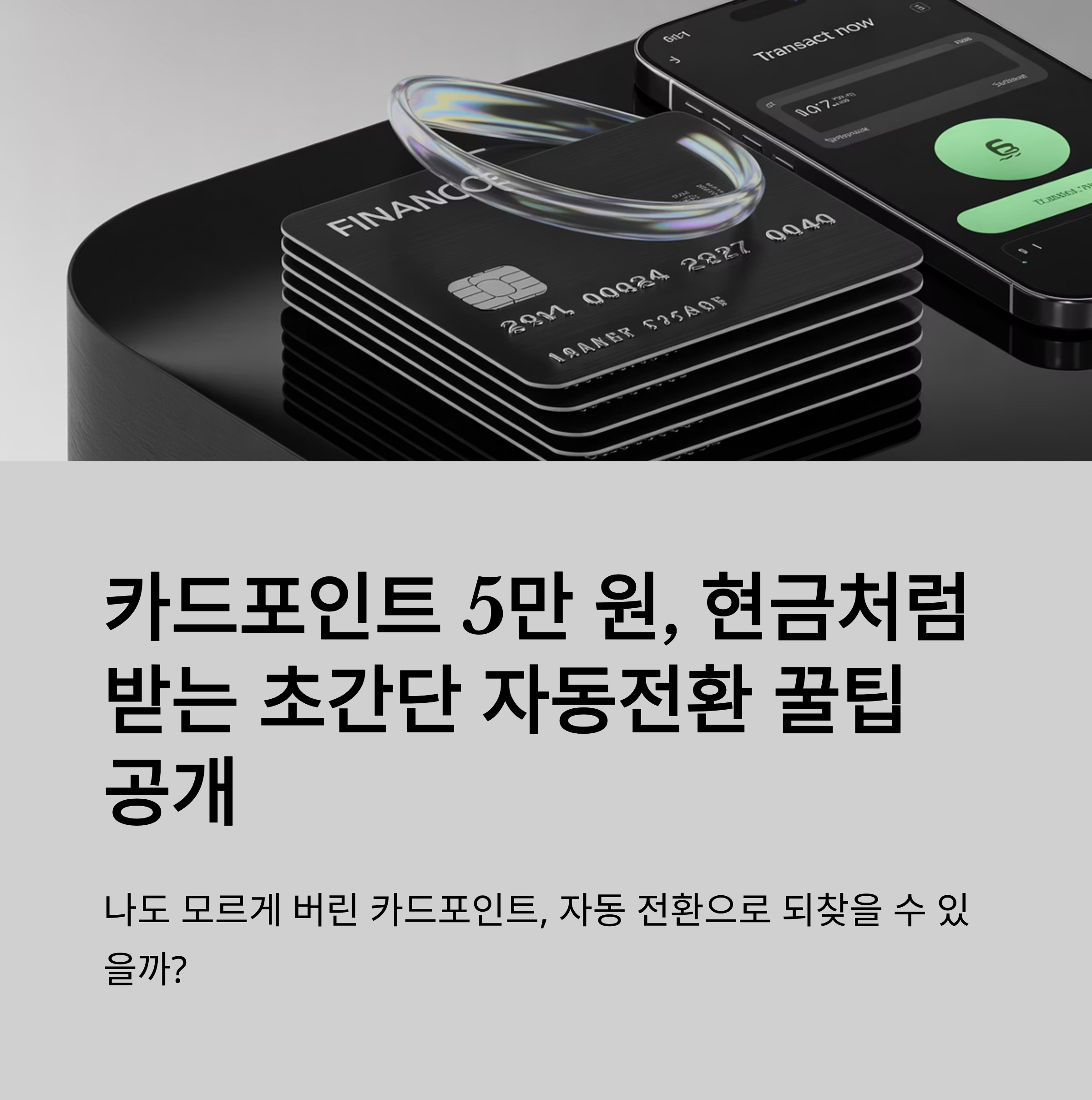 카드포인트