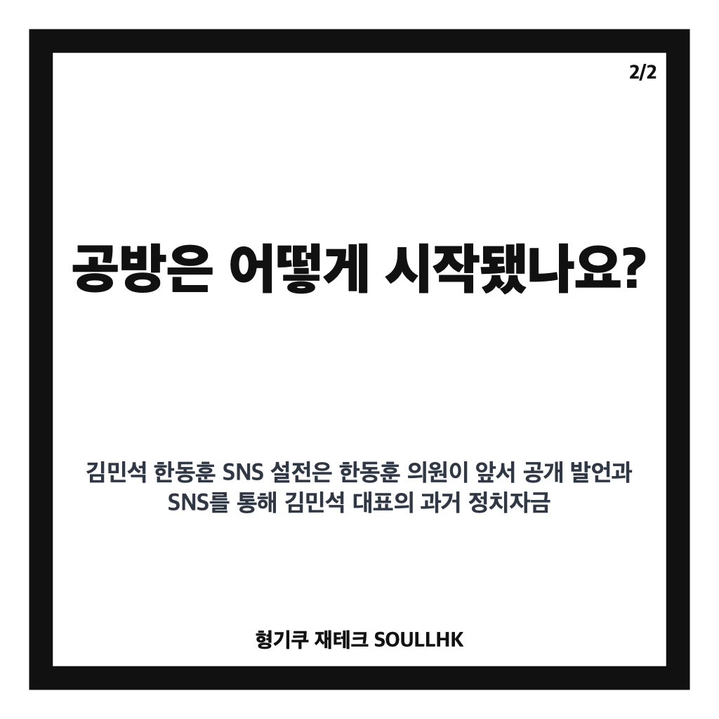 김민석 한동훈 SNS 설전, 과거 사건 공방과 법적 대응 예고 정리 카드뉴스 3