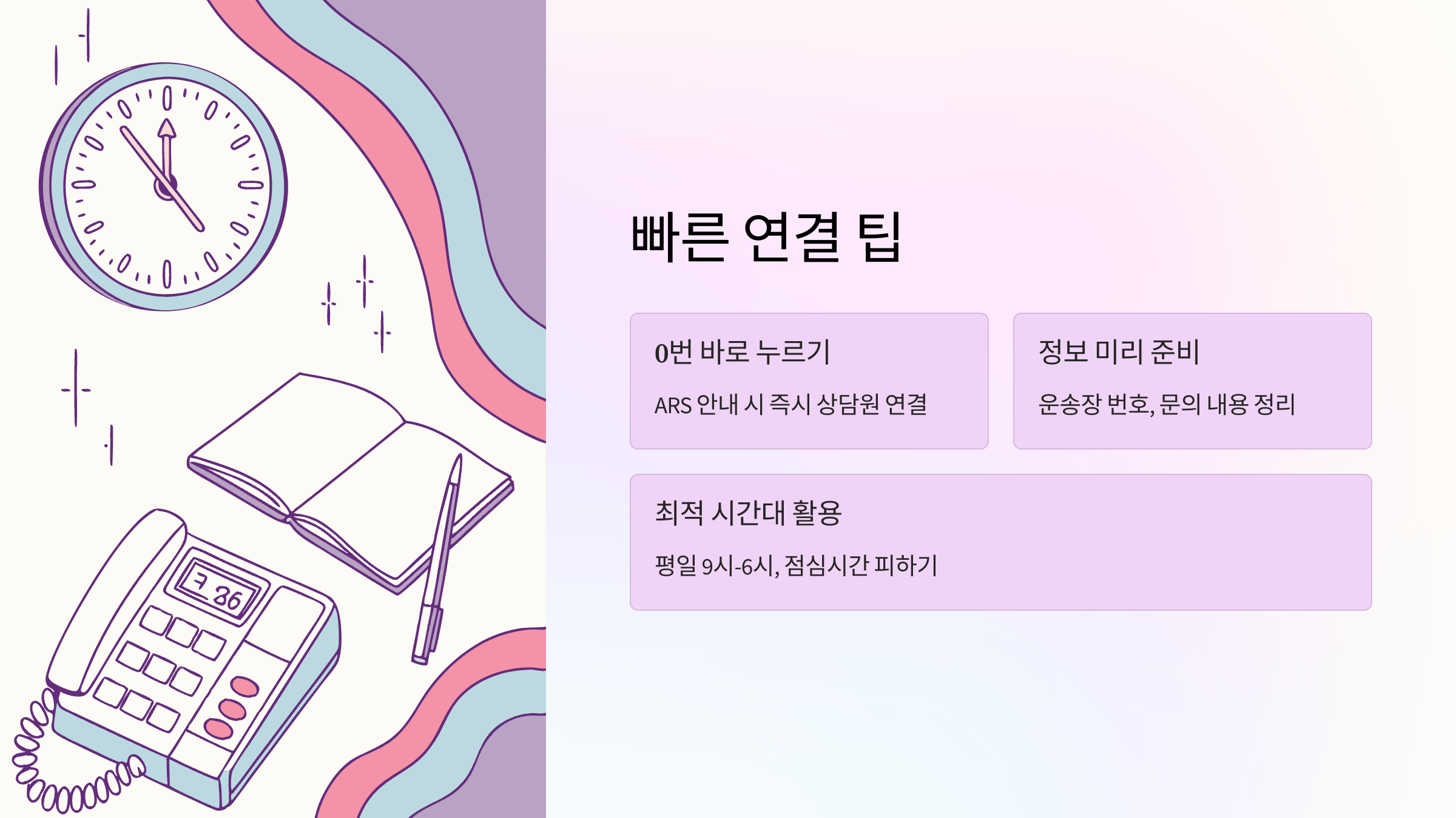 빠른연결팁