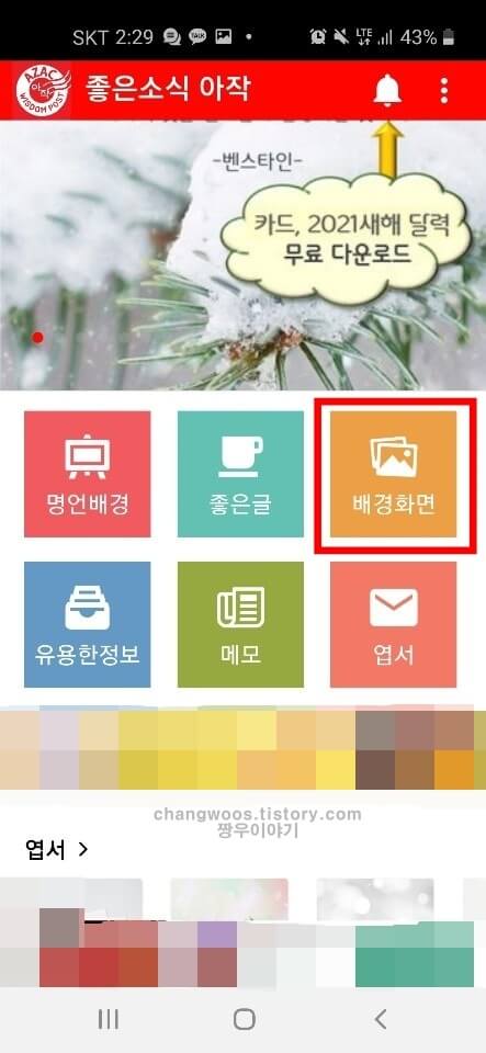 배경화면 항목 선택