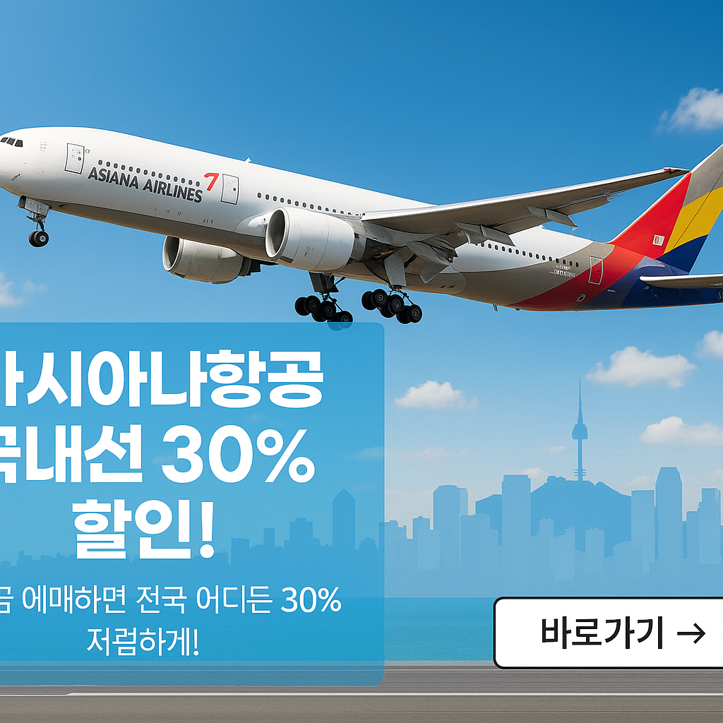 아시아나항공